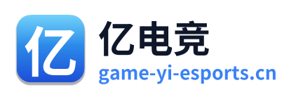 亿电竞